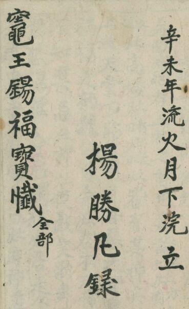灶王锡福宝懴(图1)