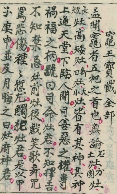 灶王锡福宝懴(图2)