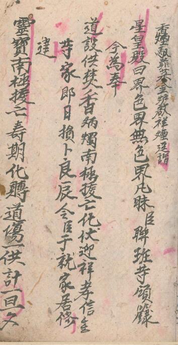 马师咒 道家符咒(图2)