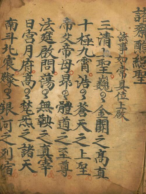 諸齋醮縂圣(图2)