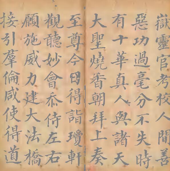 朝天寶懺古本(图3)