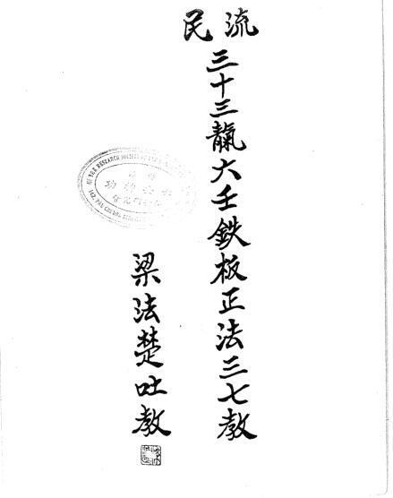 六壬神功學術研究會(图1)