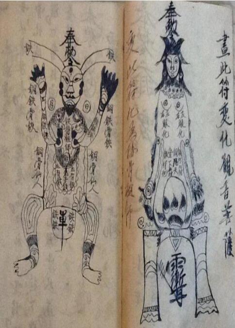 观音治疔寄痛符咒书(图3)