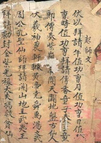 风水押煞护身符咒书(图1)