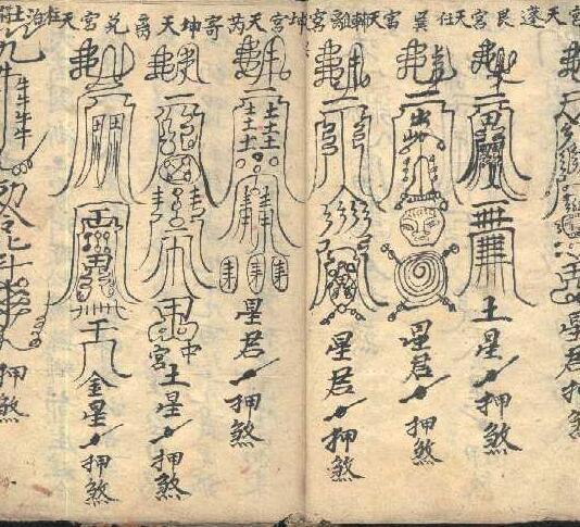 风水押煞护身符咒书(图3)