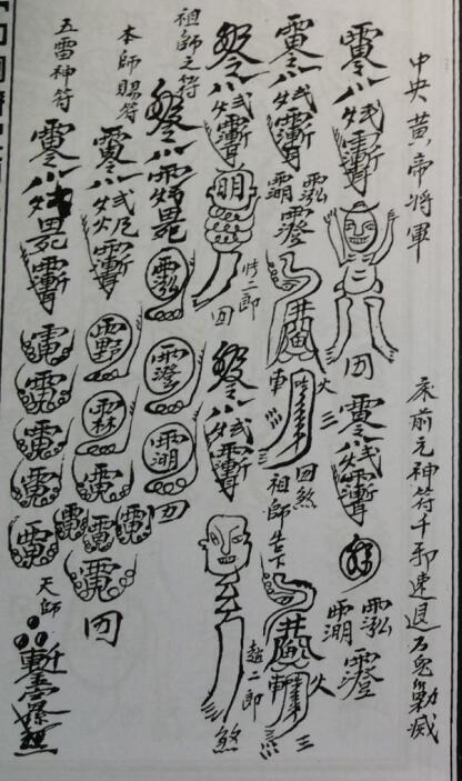 符咒百科(第一輯)(12)梅山灵符神咒(图3)