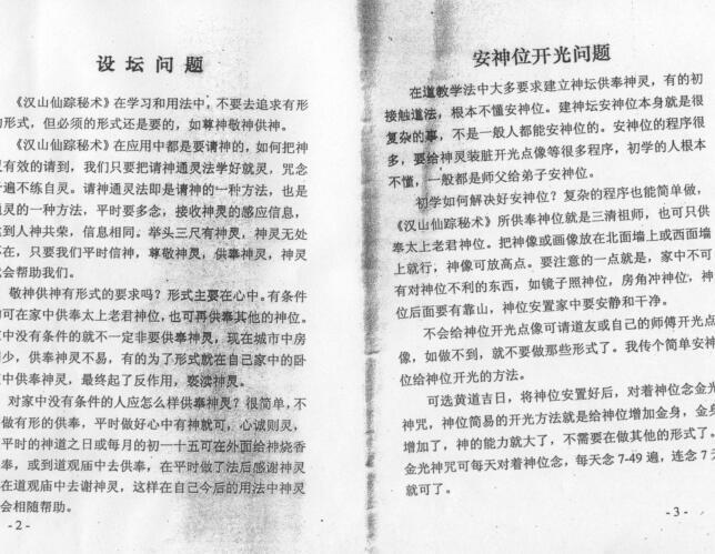 汉山仙踪秘术(图1)