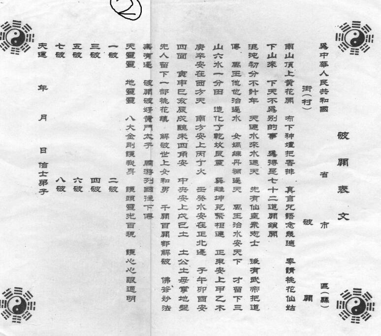 13张表文到家资料(图1)