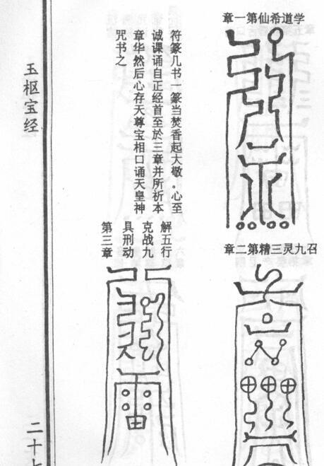 玉枢宝经(图3)