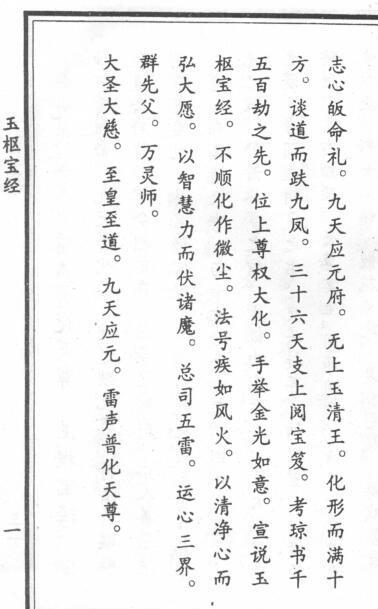 玉枢宝经(图2)