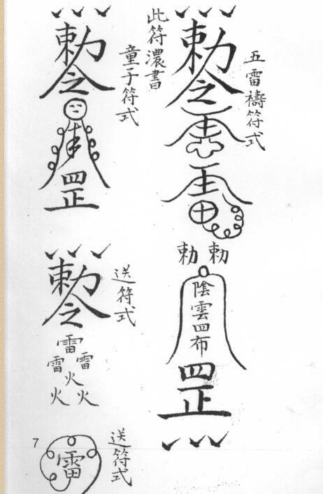 十二光通神符书(图2)