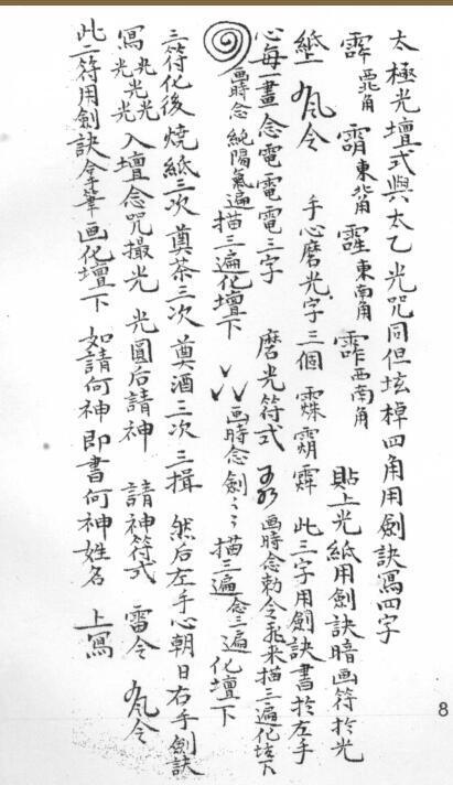 十二光通神符书(图3)
