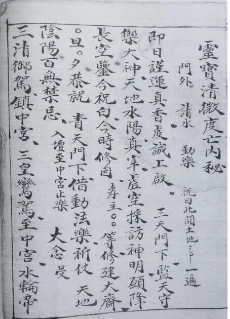 度亡内秘（古本）(图3)