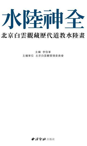 水陆神全(图1)