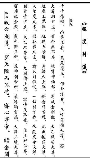 超度科仪古籍(图1)