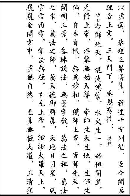 超度科仪古籍(图2)