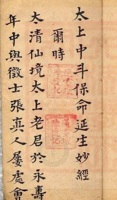 通灵坛-中斗经(古本)(图2)