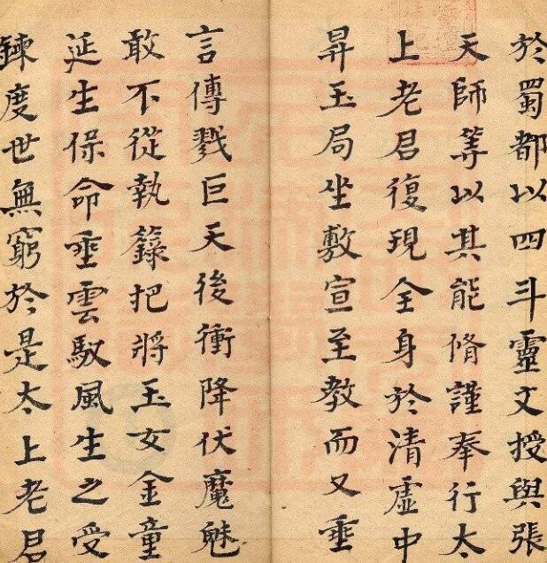 通灵坛-中斗经(古本)(图3)