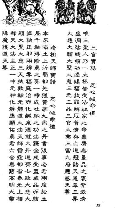 龚群正一符箓真传符咒(图2)