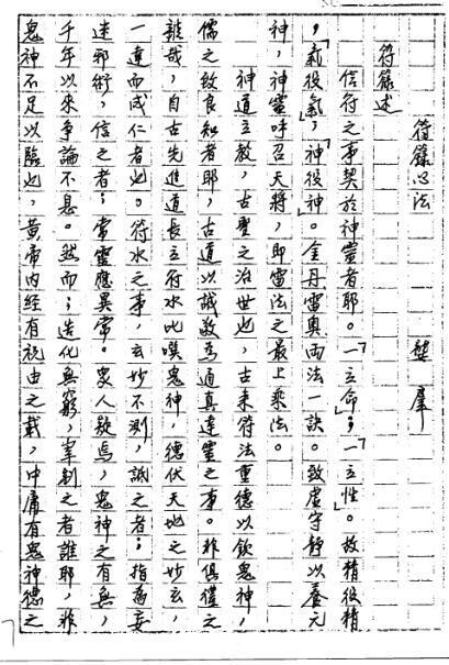 龚群正一符箓真传符咒(图3)