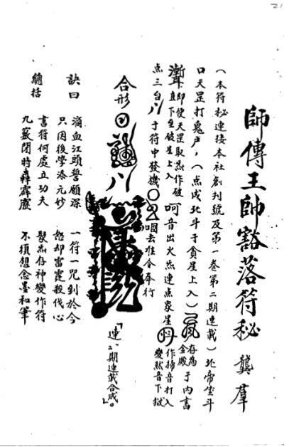 龚群正一符箓真传符咒(图4)