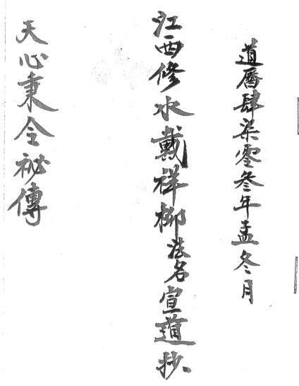 天心秉令秘傳(图1)