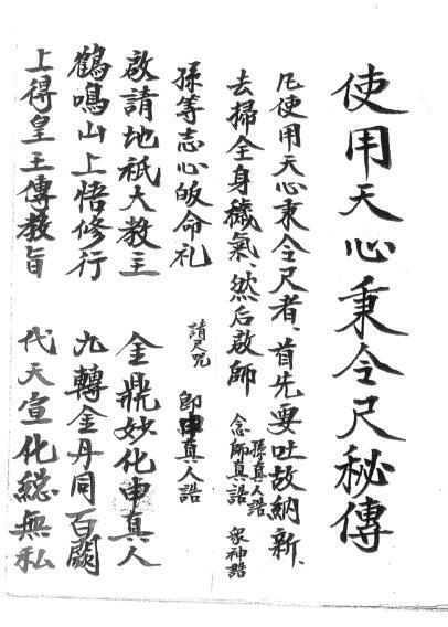 天心秉令秘傳(图2)