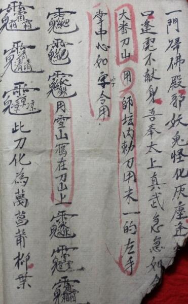 道家古籍秘本《无极令》(图2)