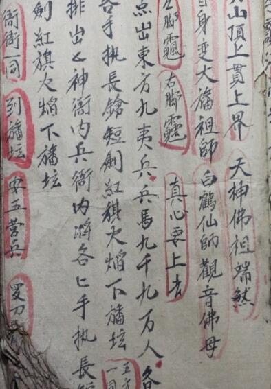 道家古籍秘本《无极令》(图3)