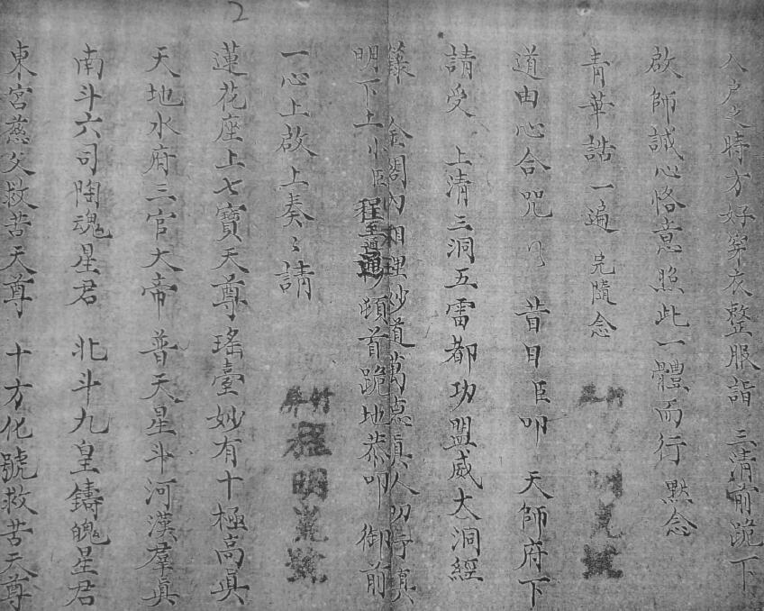 清微填符秘诀(图2)