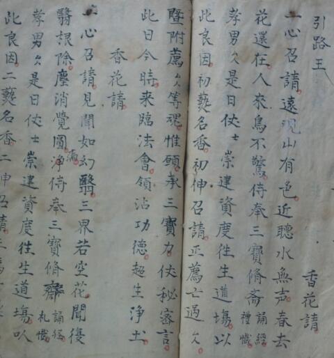 道家民间科仪古本《感应坛禅林科册》(图2)