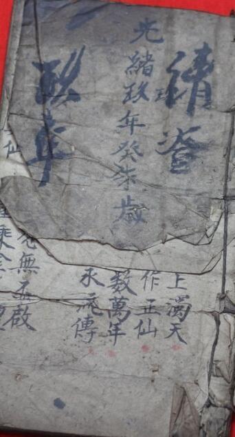 古籍抄本《超度三界》(图1)