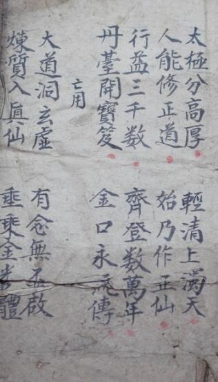 古籍抄本《超度三界》(图2)