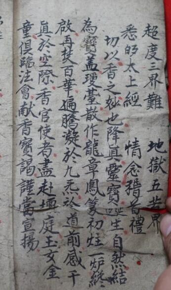 古籍抄本《超度三界》(图3)