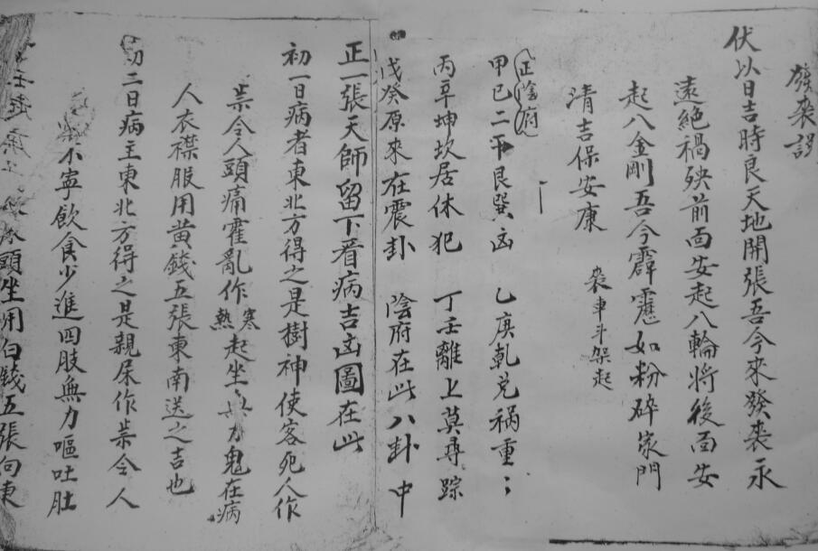 家传符咒秘书(图2)
