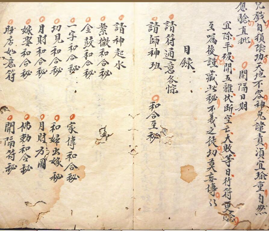和合至秘  符咒法本(图1)