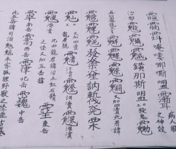 酆都诸符秘(图1)