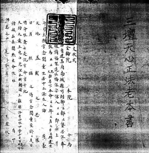 [法术符咒] 《三壇天心正法老本書》道家祖传抄本法术符书(图2)