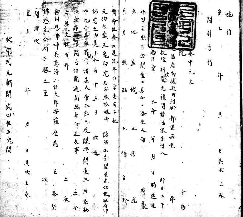 [法术符咒] 《三壇天心正法老本書》道家祖传抄本法术符书(图3)