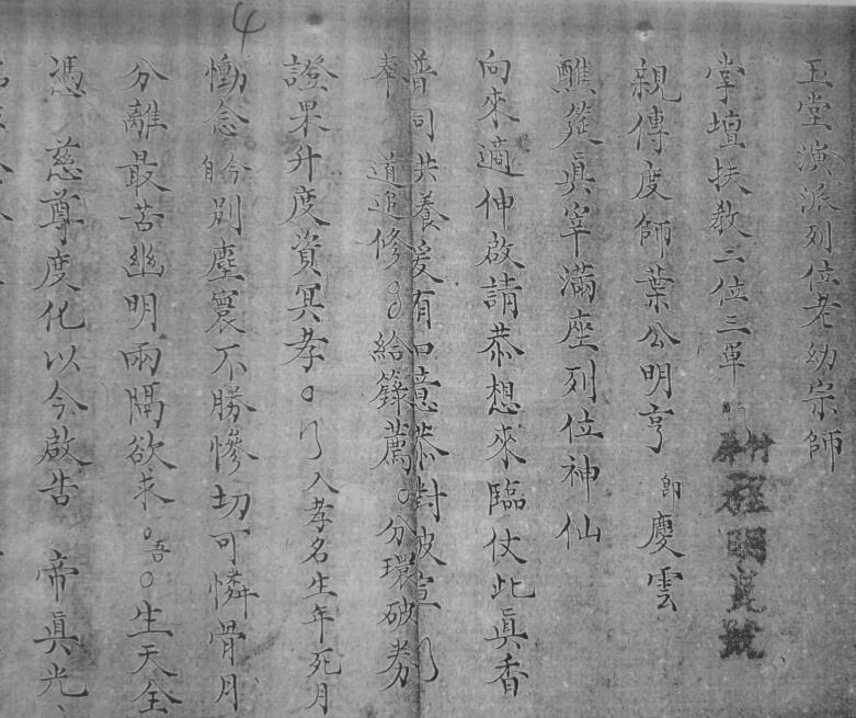 清微填符真奥   符咒(图1)