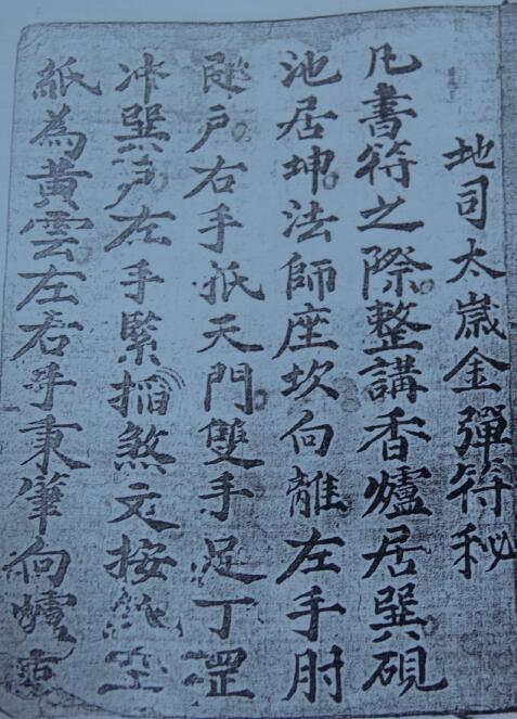 地司太岁金弹符秘(图1)