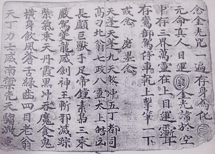 地司太岁金弹符秘(图2)