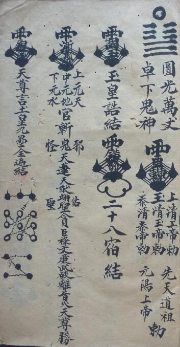 千金符法秘法符咒法术镇宅符(图2)