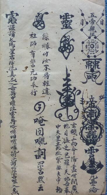 千金符法秘法符咒法术镇宅符(图3)