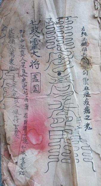 神云天童符经古籍符咒秘法(图3)