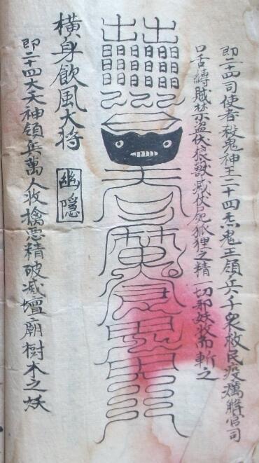 神云天童符经古籍符咒秘法(图4)
