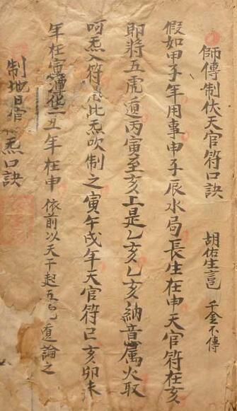 符咒师传制伏天官符口诀秘本古籍(图1)