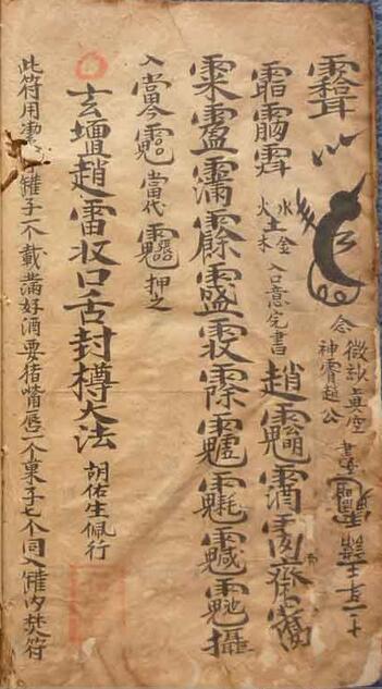 符咒师传制伏天官符口诀秘本古籍(图2)