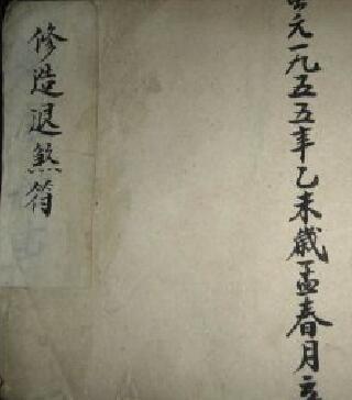 西河秘传诸将秘旨符咒法术秘本(图1)