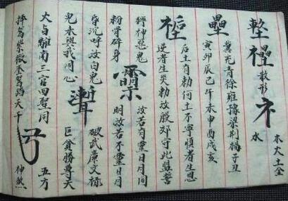 西河秘传诸将秘旨符咒法术秘本(图3)